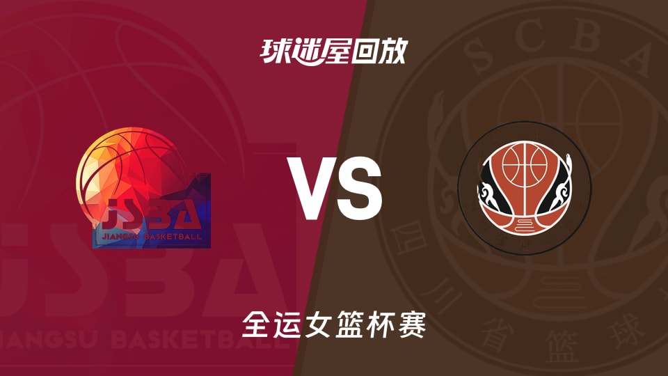 全运女篮65-107被碾压，四川像开挂，WCBA需要一针猛醒