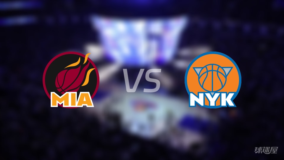 5大伤病压场，热火vs尼克斯谁能笑到最后？NBA