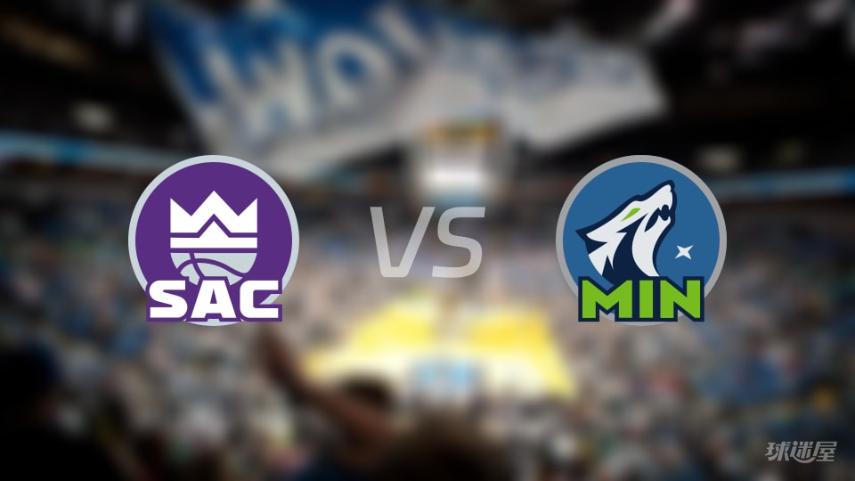 国王客场对决森林狼，5场1胜惨淡，森林狼4连胜主场抢眼，NBA直播看谁撑得住