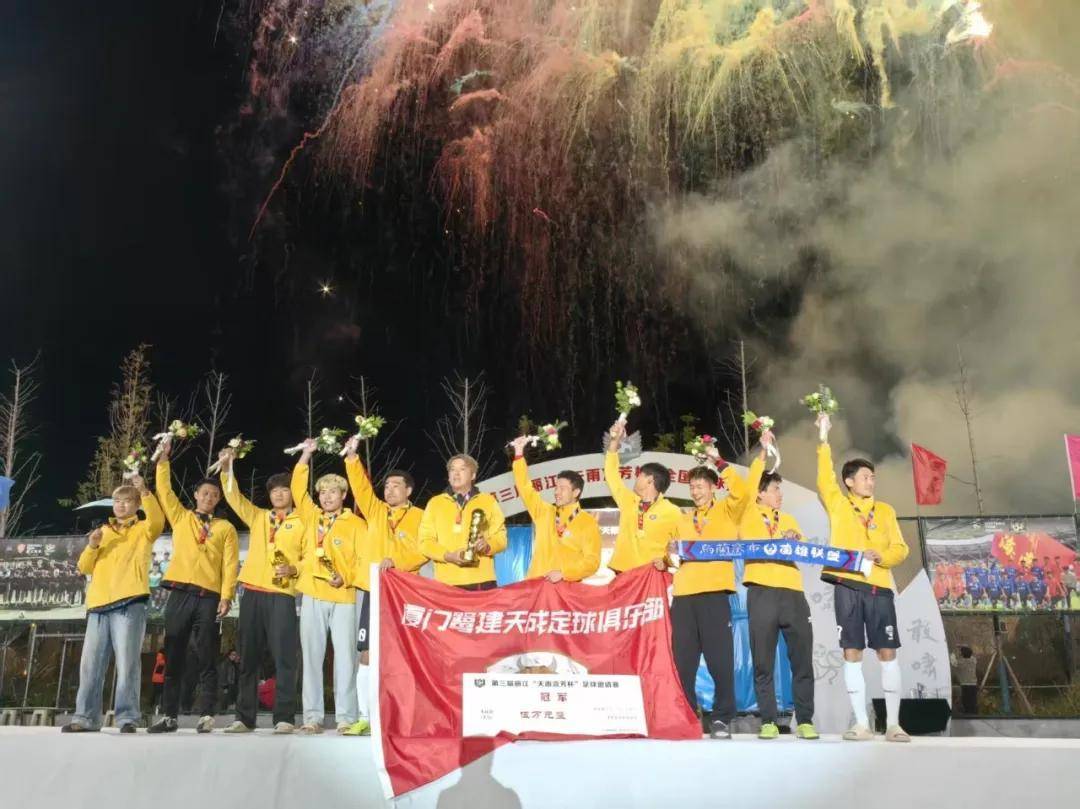 天雨流芳杯0-3：云南丽江失冠，草根戏码比英超替补席更真实