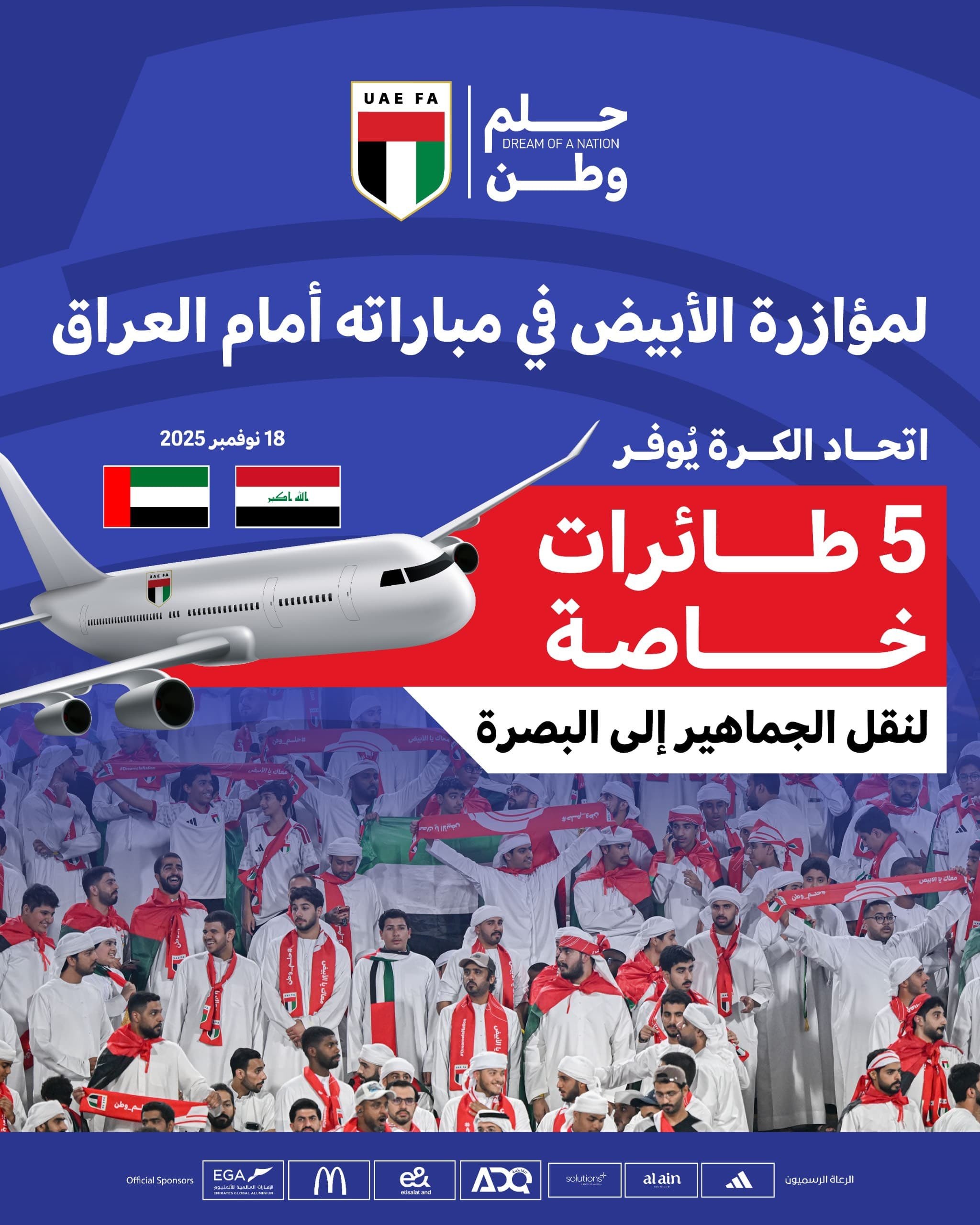 5架专机拉球迷上路！世预赛伊拉克vs阿联酋11月19，英超球迷要学学