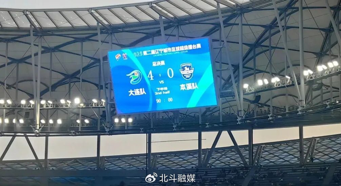 大连4:0夺冠，2025辽超像英超决战场面，5万观众炸场