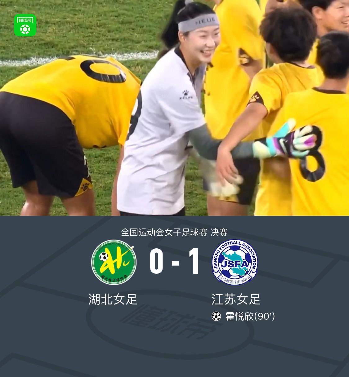 全运会1-0！江苏女足补时绝杀，比英超翻盘还像NBA最后一攻