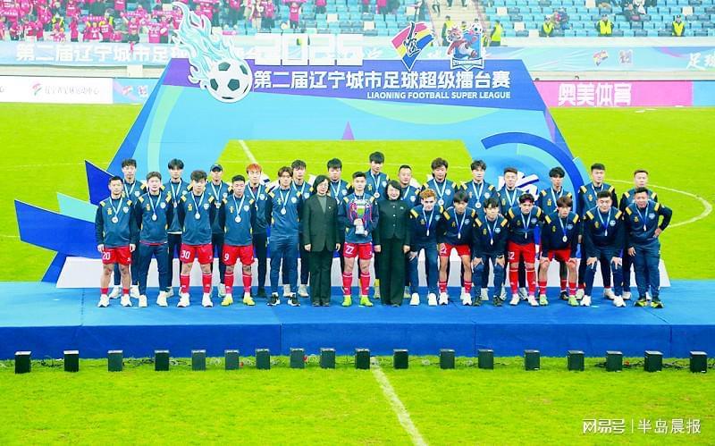 大连队4球夺冠，辽超决赛55678人看台比英超现场还热闹