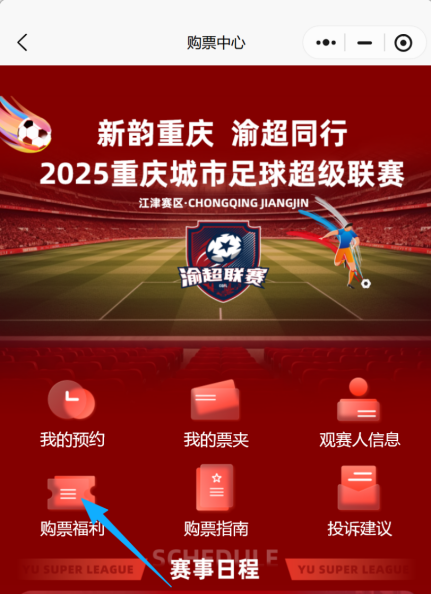 11月22日渝超江津主场战，抢票难度比英超老球迷还会哭