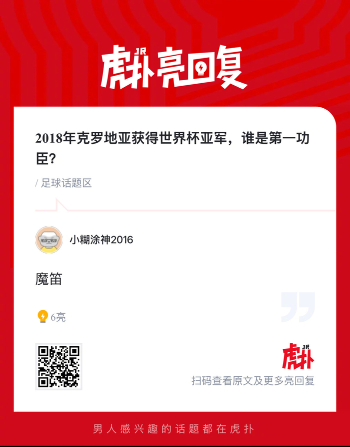 克罗地亚世界杯逆袭夺银，卢卡·莫德里奇凭什么当队魂？