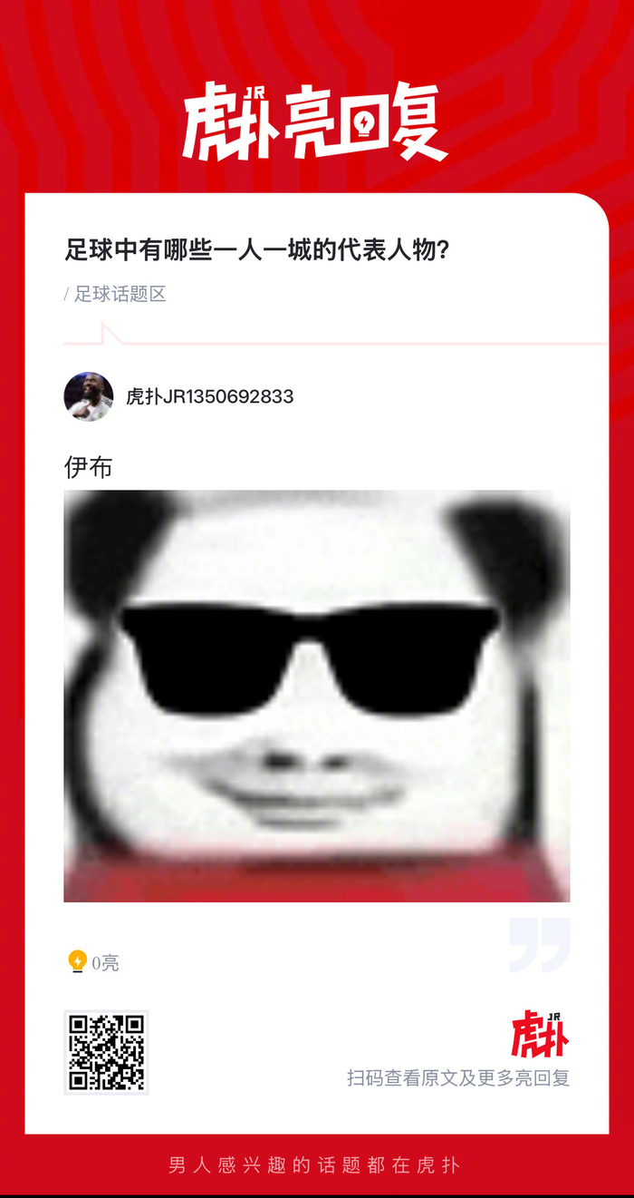 7位一人一城传奇：英超、意甲、西甲的铁血与情怀谁更硬？