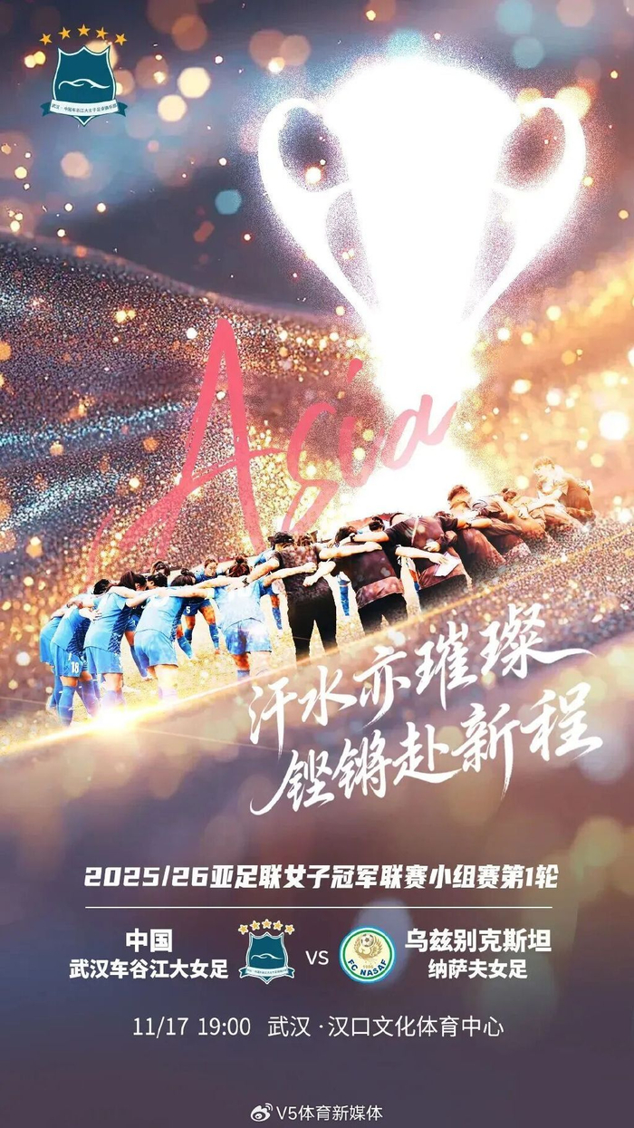 亚冠女足大战开幕！武汉车谷迎战印度东孟加拉&乌兹别克斯坦纳萨夫，巴姆也不甘示弱