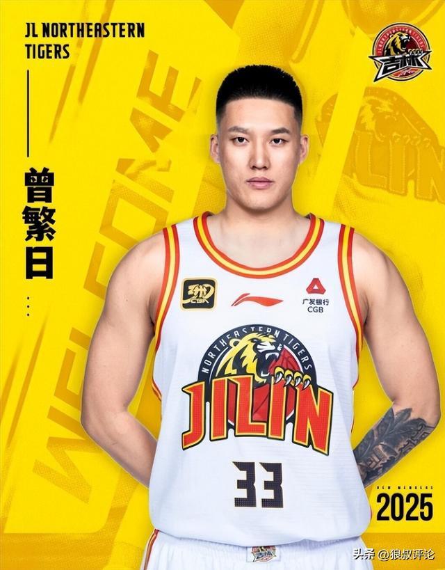 曾繁日加盟吉林：3连冠背景下的CBA转会闹剧与同曦情分