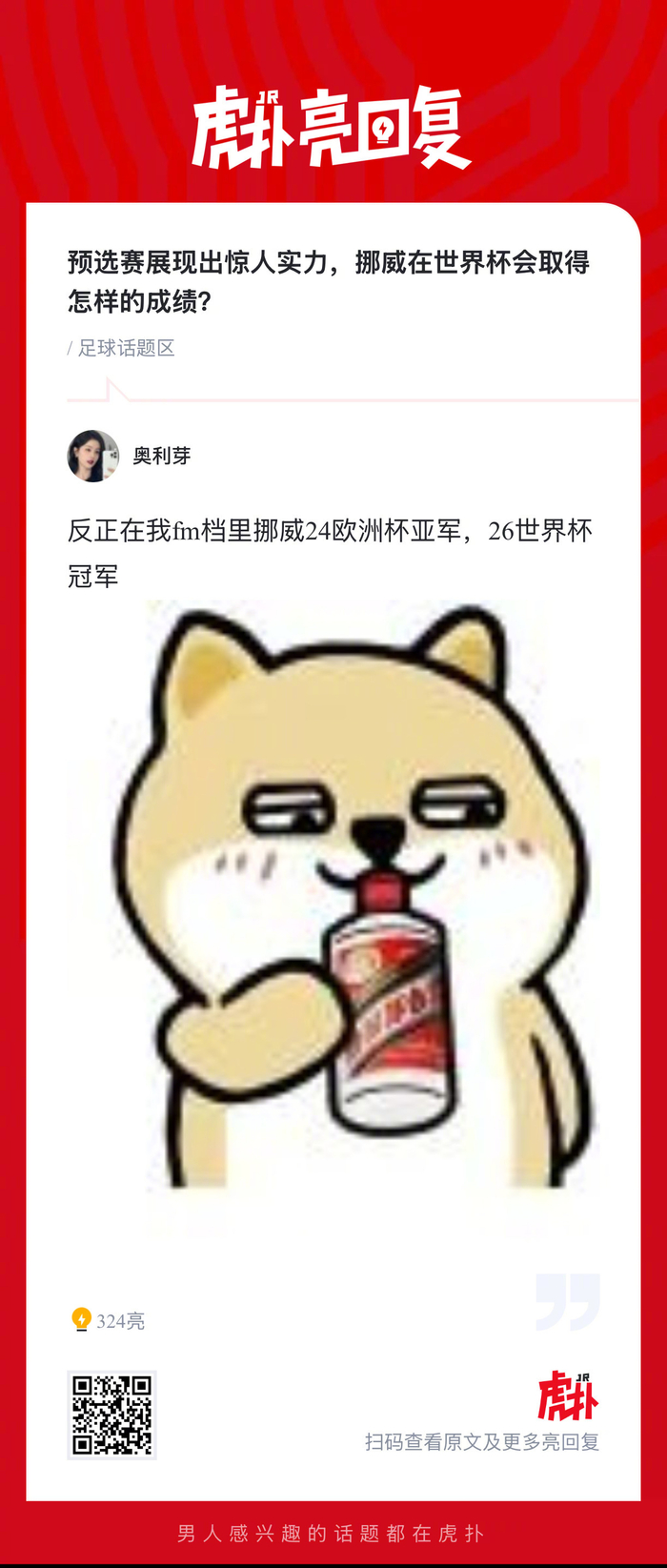 预选赛表现超预期，挪威能打进世界杯8强还是被英超碾压？