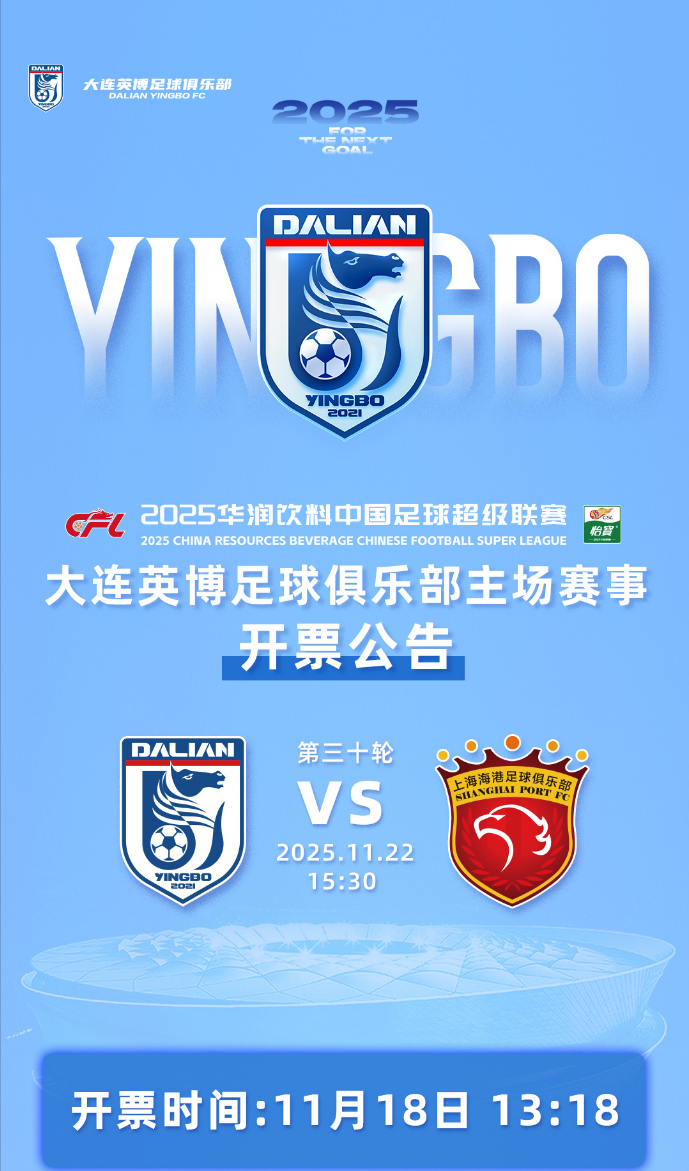 中超30轮决战：大连英博vs上海海港，申花还能坐山观虎斗多久？