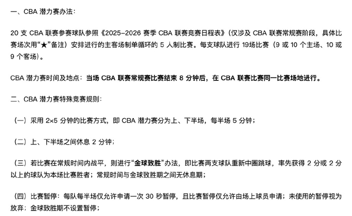 40分钟变短了，CBA推2×5分潜力赛补时，替补的命运能翻盘吗？