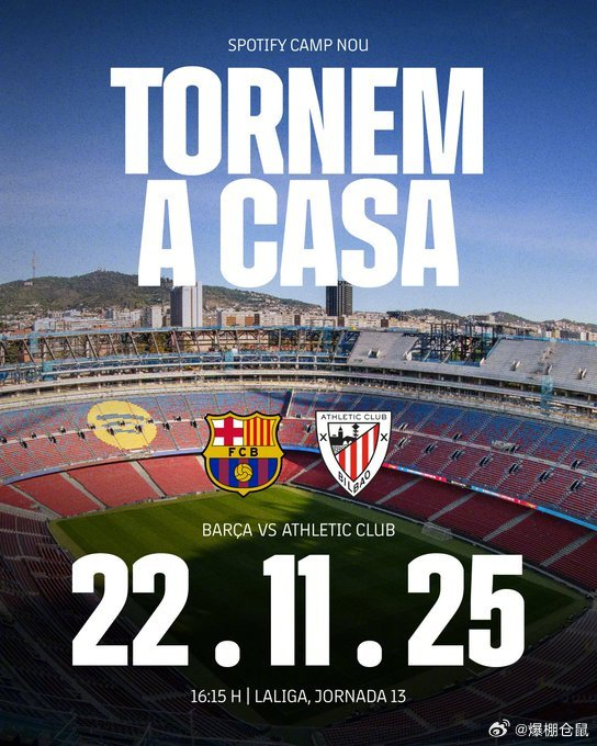 11月22日诺坎普回归：巴塞罗那与毕尔巴鄂的西甲第13轮噪声对决