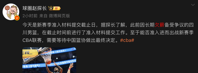 11月17日交表倒计时：20队抢位，四川队能留在CBA还是要看篮协脸色？