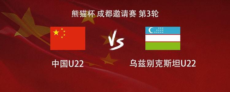 U22国足熊猫杯遭遇乌兹别克斯坦，阵容曝光能翻盘？