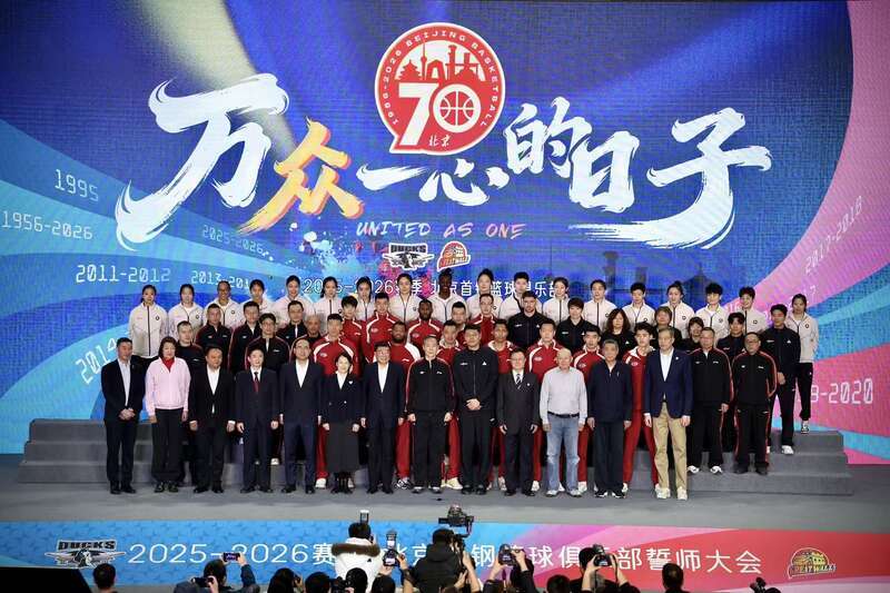 70周年誓师：首钢新阵容亮相，CBA能不能像NBA那样稳住？