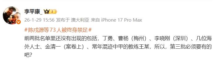 76人遭禁足，中国足协必将揭开更多涉赌黑的真相