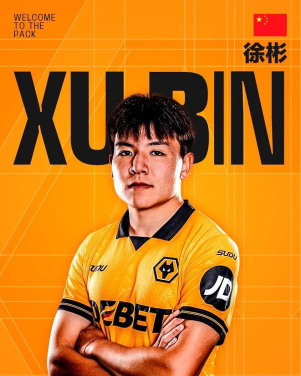 徐彬租借狼队，U21联赛迎战纽卡，期待证明自己！