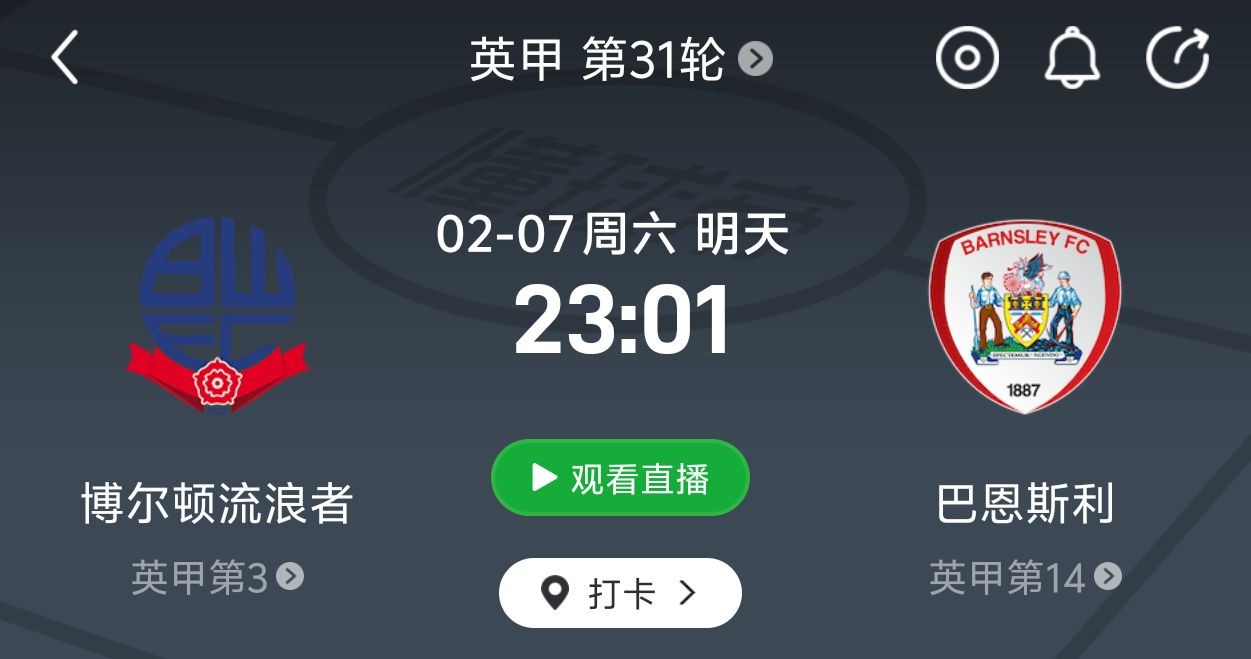 狼队租借徐彬，巴恩斯利迎战博尔顿流浪者