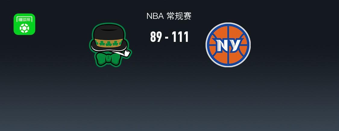 凯尔特人89-111惨败，怀特表现不佳让人失望