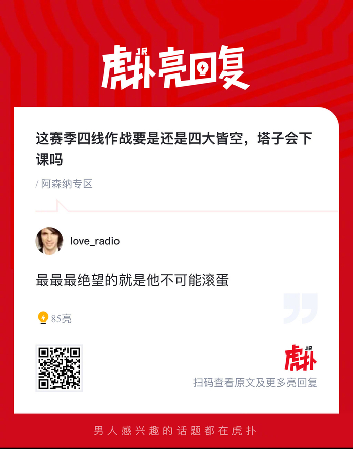 四线作战都没拿到，阿尔特塔会被阿森纳推下神坛吗？