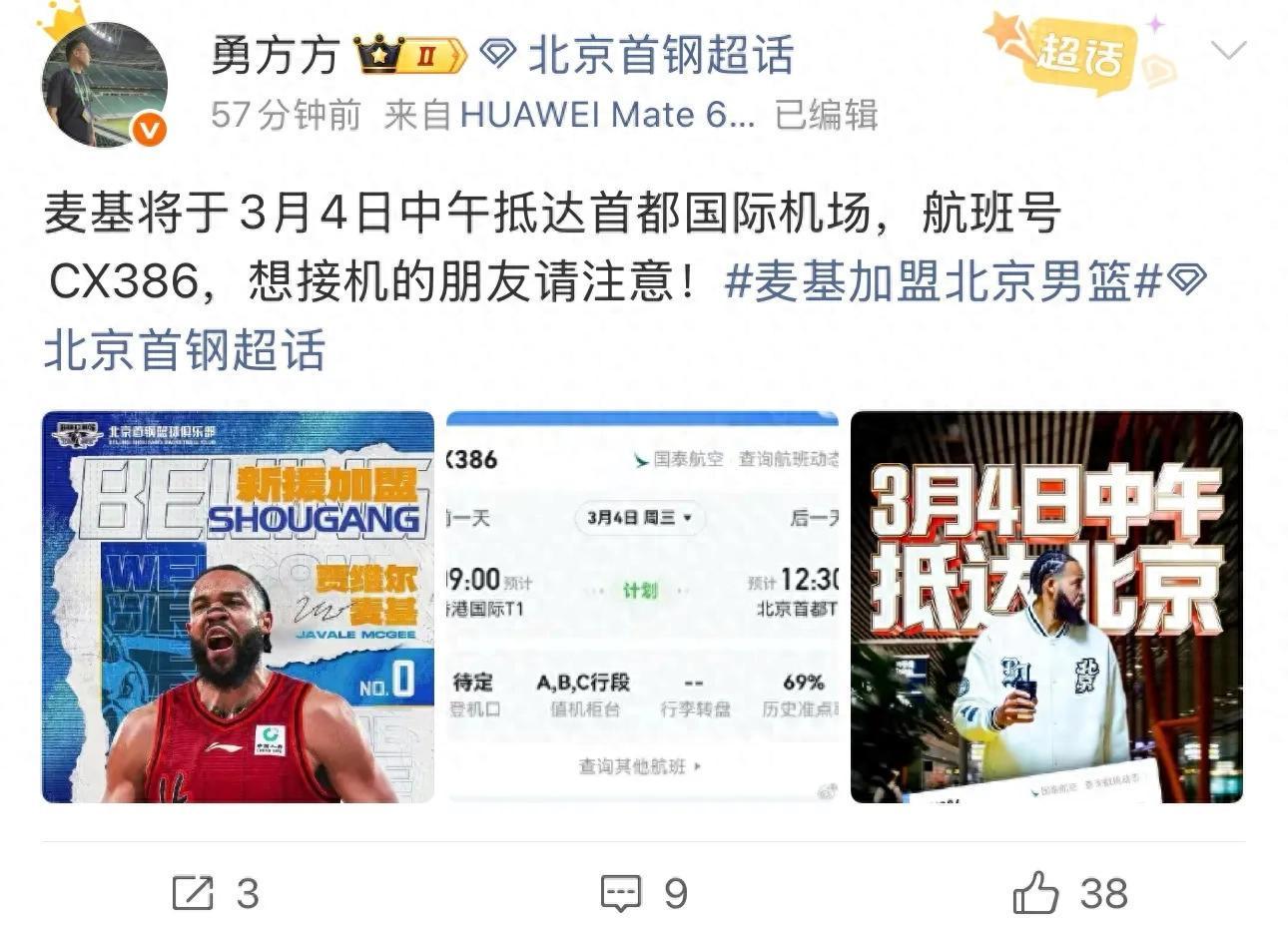 麦基即将加盟CBA，北京男篮盼强势内线良药！
