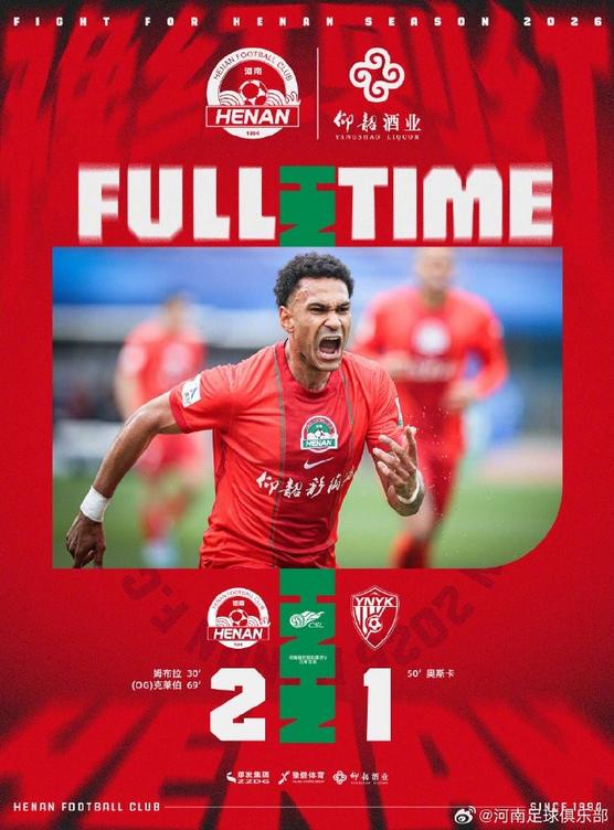 2-1逆转成功，河南俱乐部彩陶坊如愿拿下开局连胜
