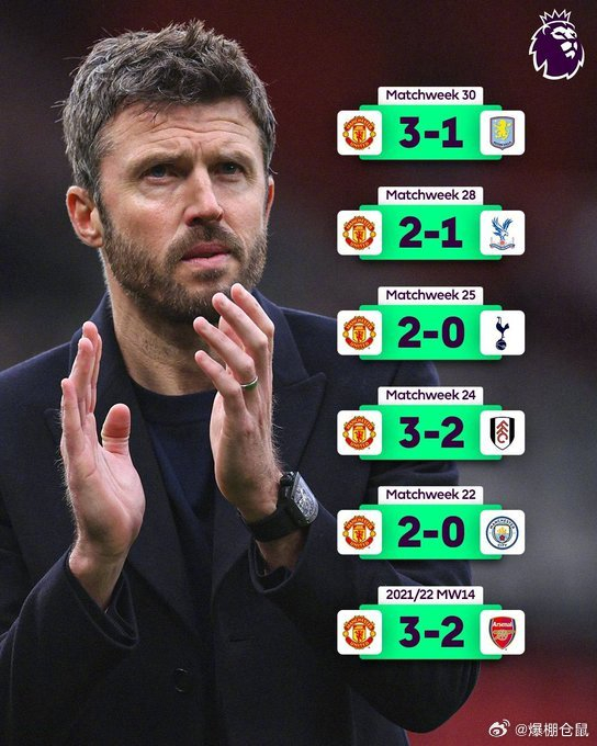 曼联3-1阿斯顿维拉，卡里克成英超历史第一人