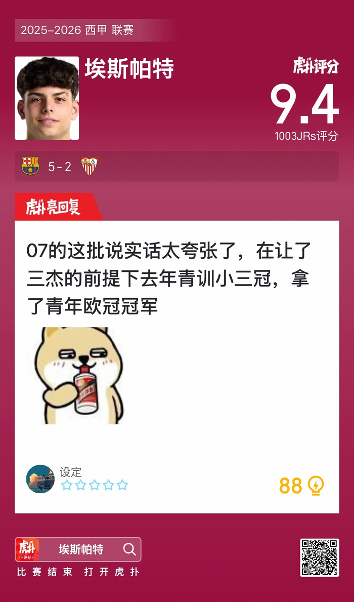 巴萨5-2完胜塞维利亚，埃斯帕特赛后评分高达9.4，真不赖！