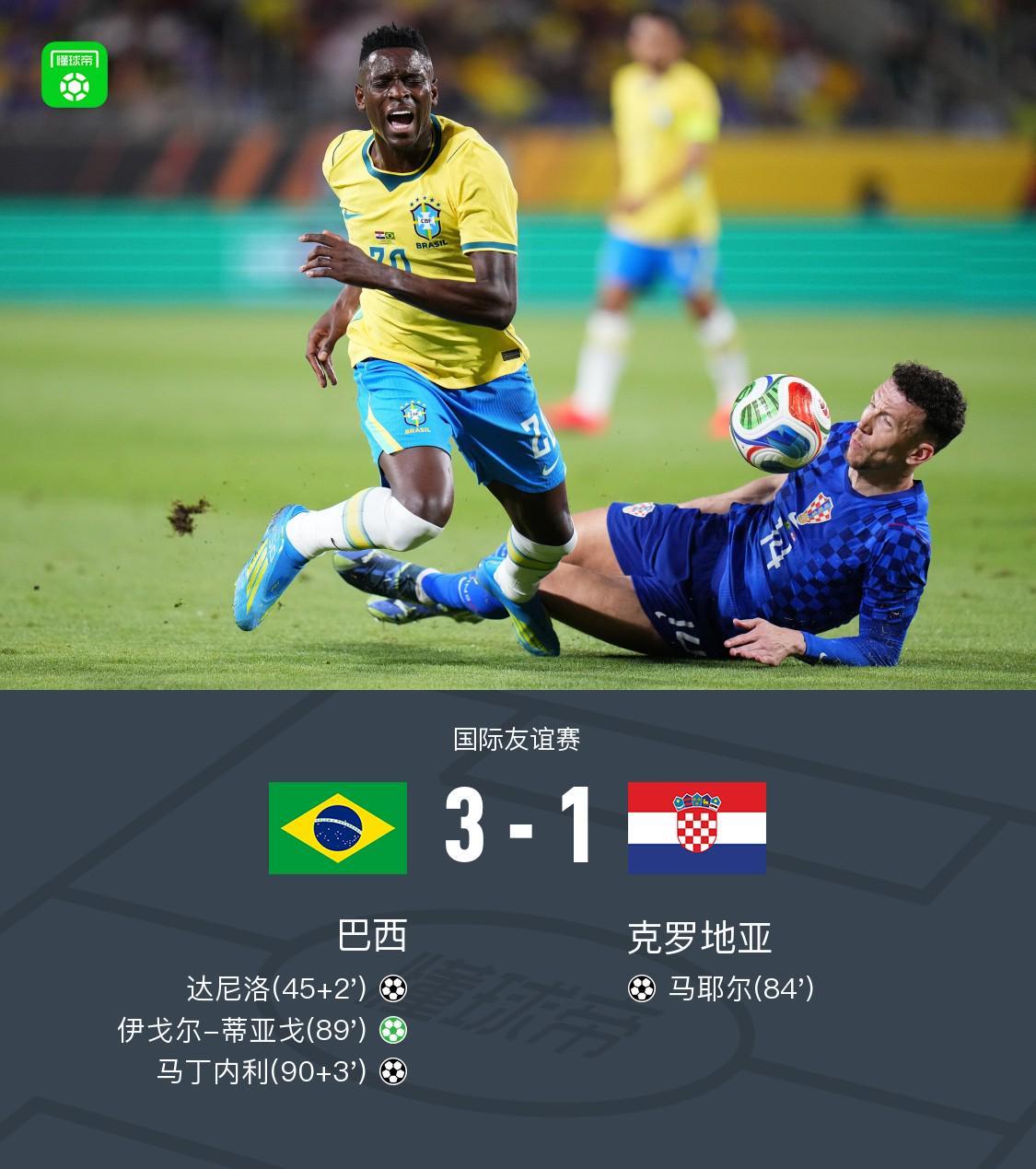 巴西3-1克罗地亚：维尼修斯助攻 vs 马丁内利锁定胜局