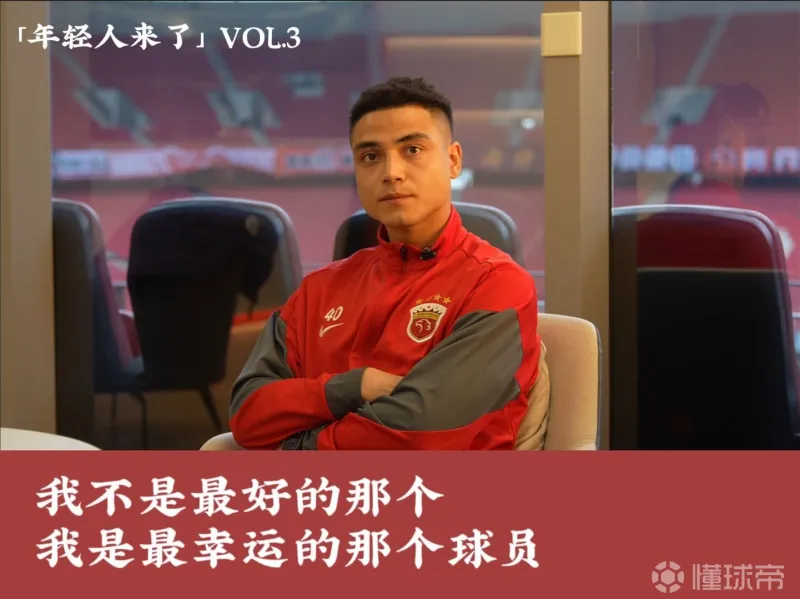 为什么吾米提江选择上海海港？他究竟有多优秀？