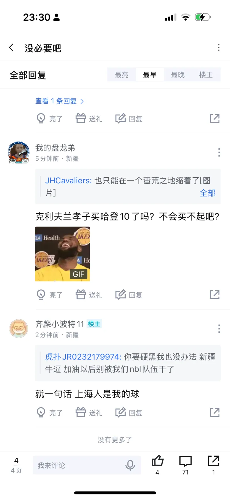 地域黑 vs 特权：CBA中那些不为人知的争议