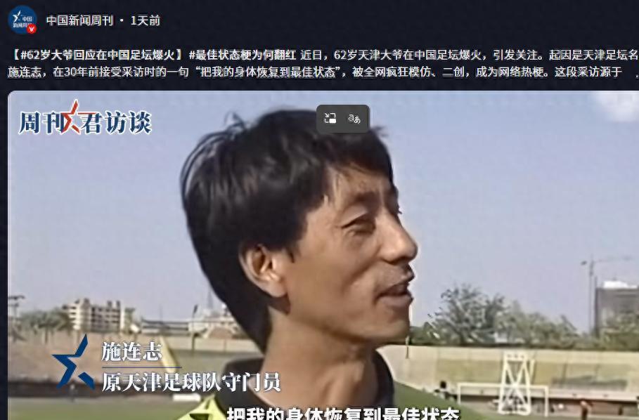 施连志：从飞踹事件到网络爆红，62岁依然追求最佳状态