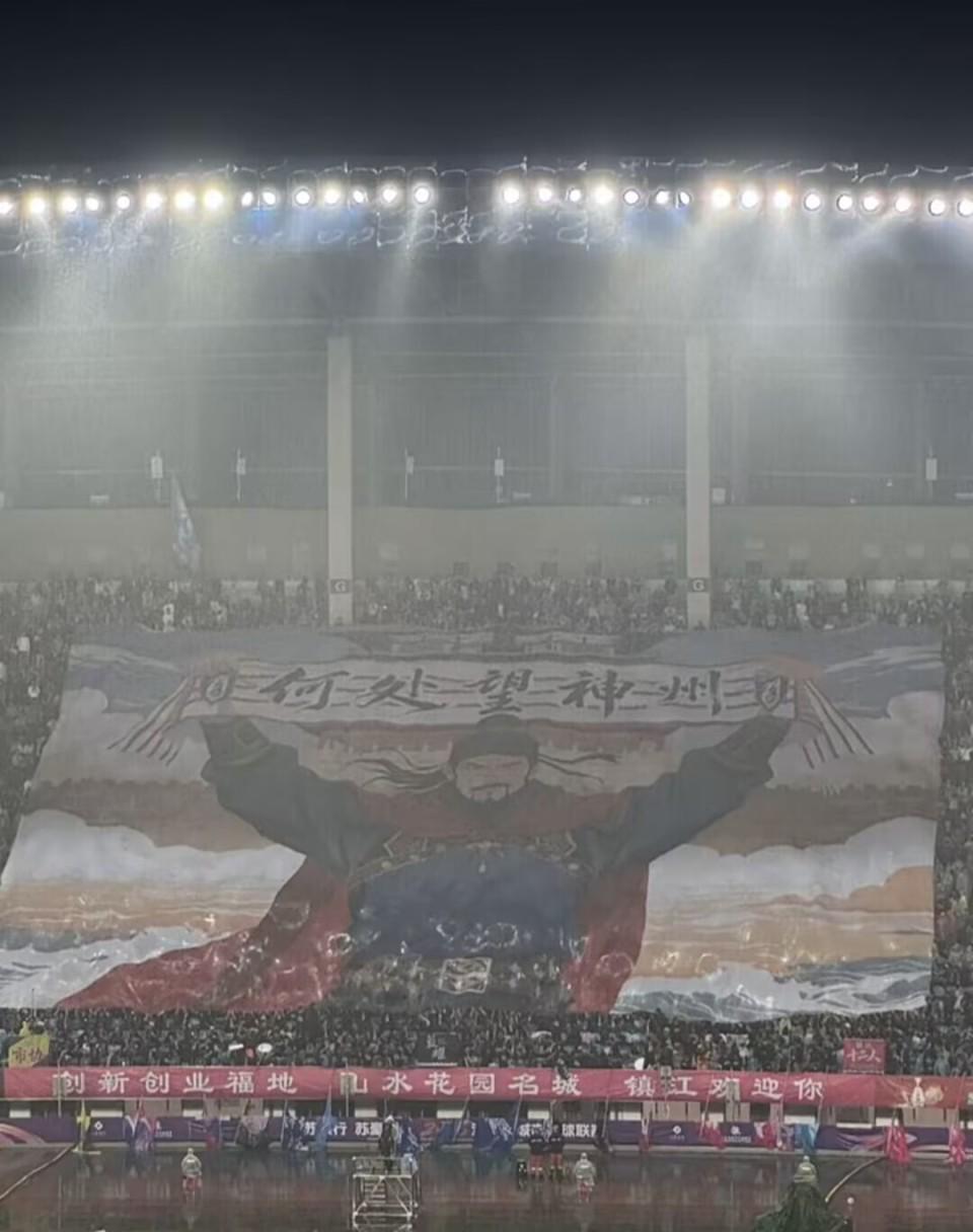 镇江主场展示辛弃疾巨幅画像，苏超赛场融入家国情怀