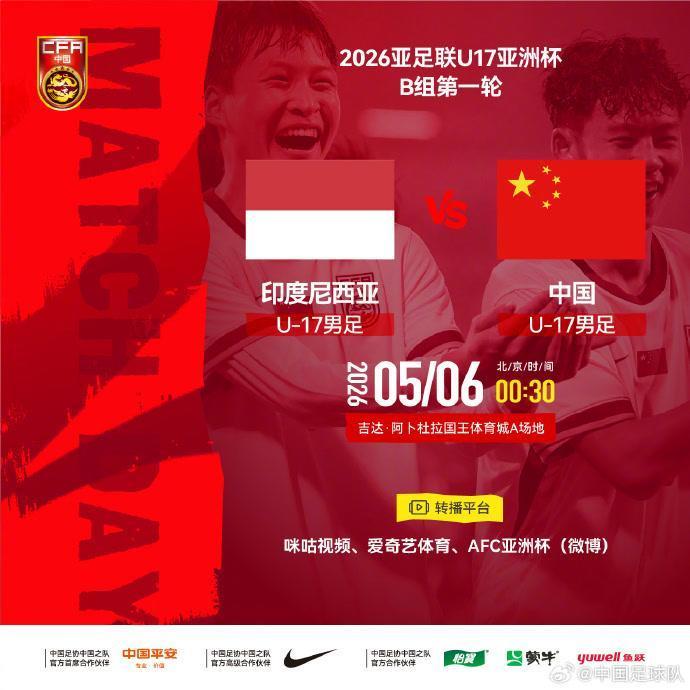 U17国足0-1不敌印度尼西亚，比赛无电视转播引发关注