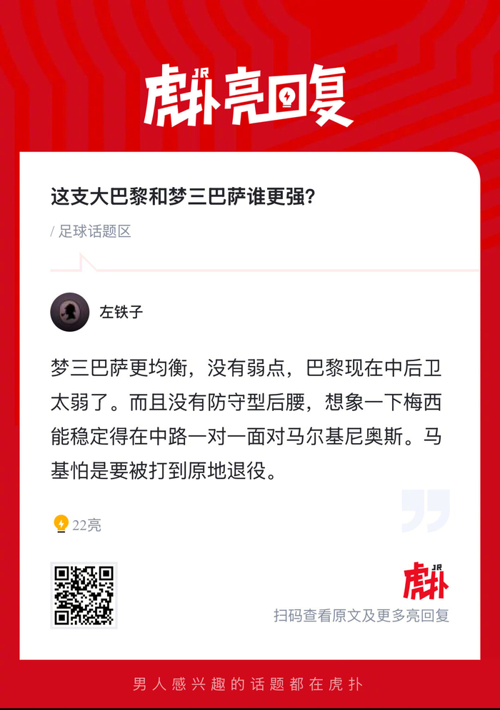 大巴黎与梦三巴萨谁更强？