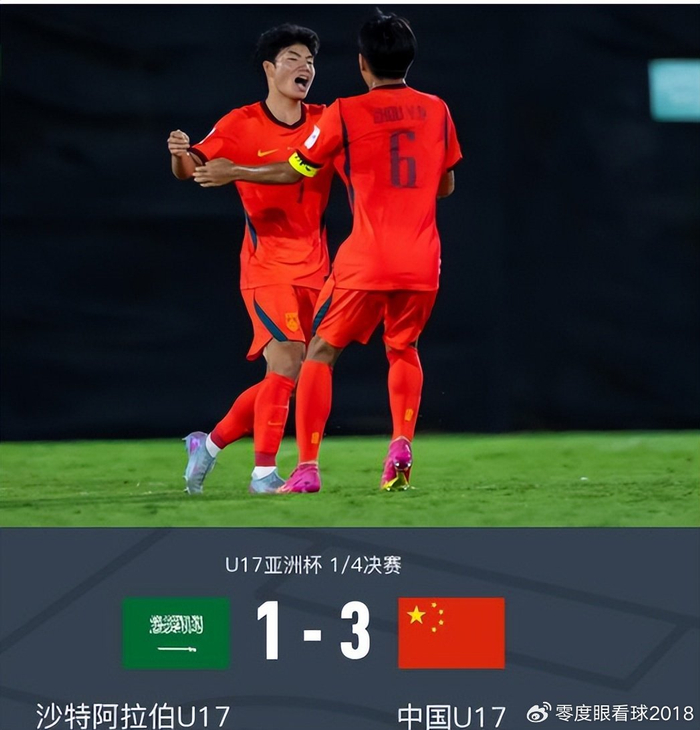 U17国足3-1逆转沙特进四强，何思凡1球1助攻