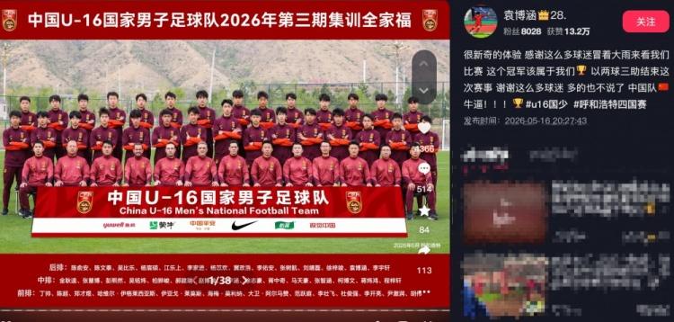 U16中国4-2击败U16韩国夺冠，袁博涵赛后发声