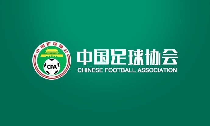 中国足协公布第三批禁足名单，17人终身禁足48人受罚