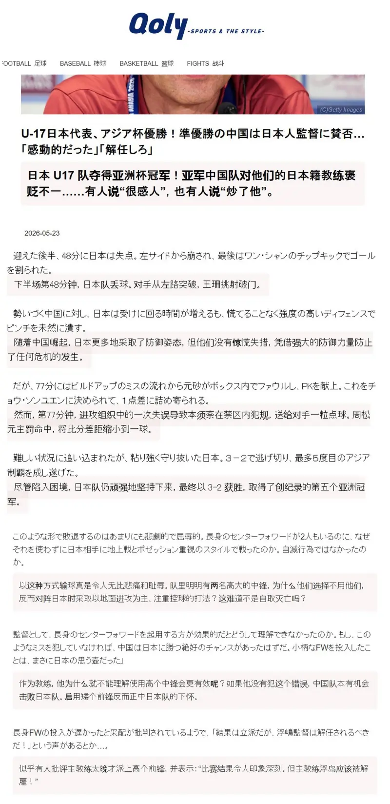 浮嶋敏团队肯定看到了相关报道，暂未有进一步回应
