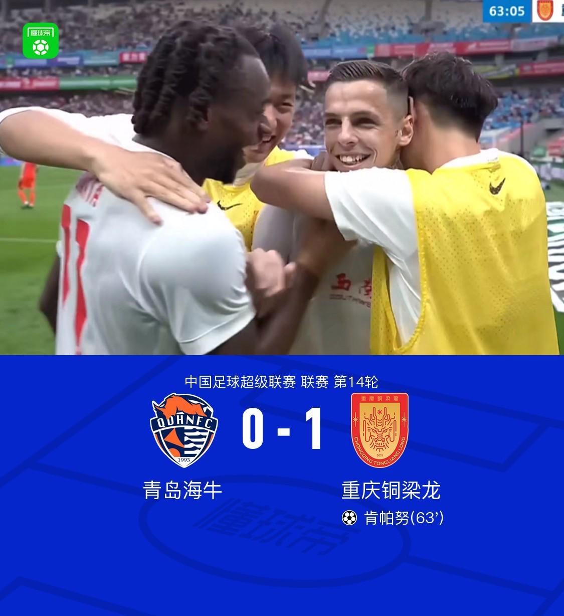 青岛海牛0-1重庆铜梁龙，肯帕努第64分钟破门