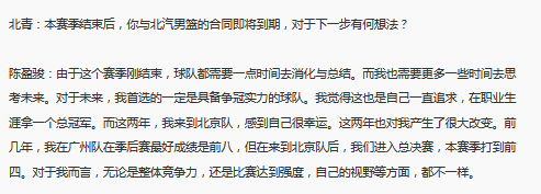 陈盈骏谈北京男篮续约：首选争冠球队，目标仍是总冠军