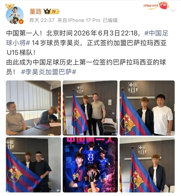 李昊炎正式签约巴萨拉玛西亚U15，成中国首位