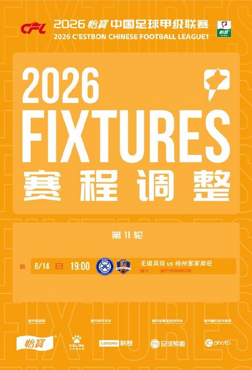 中甲官方：无锡吴钩vs梅州客家改至嘉兴市体育中心进行