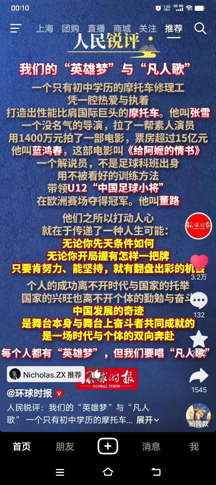 李铁相关人物突然成官媒座上宾，曾被长期限流