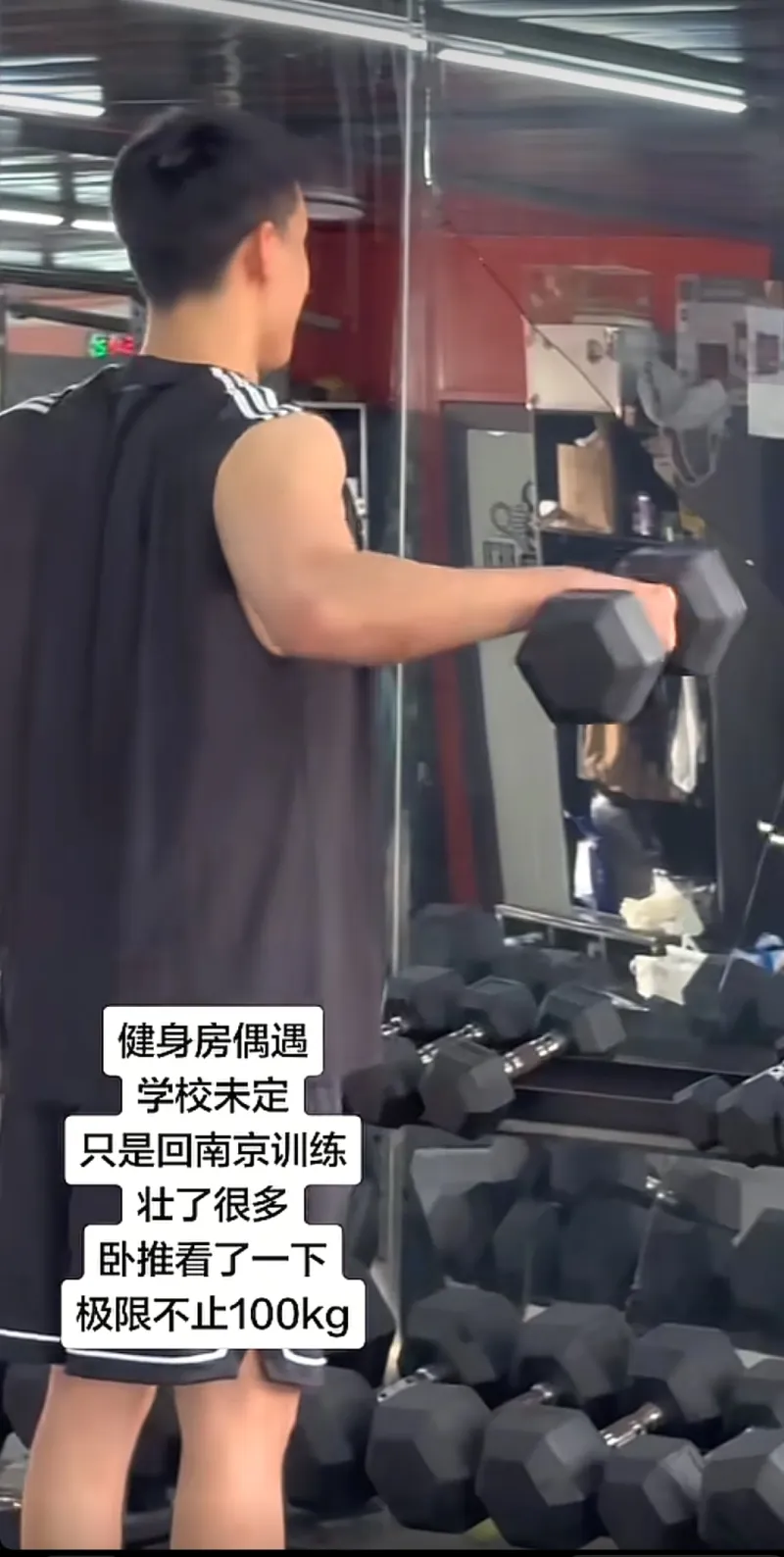南京偶遇林葳独自健身训练，力量状态引热议