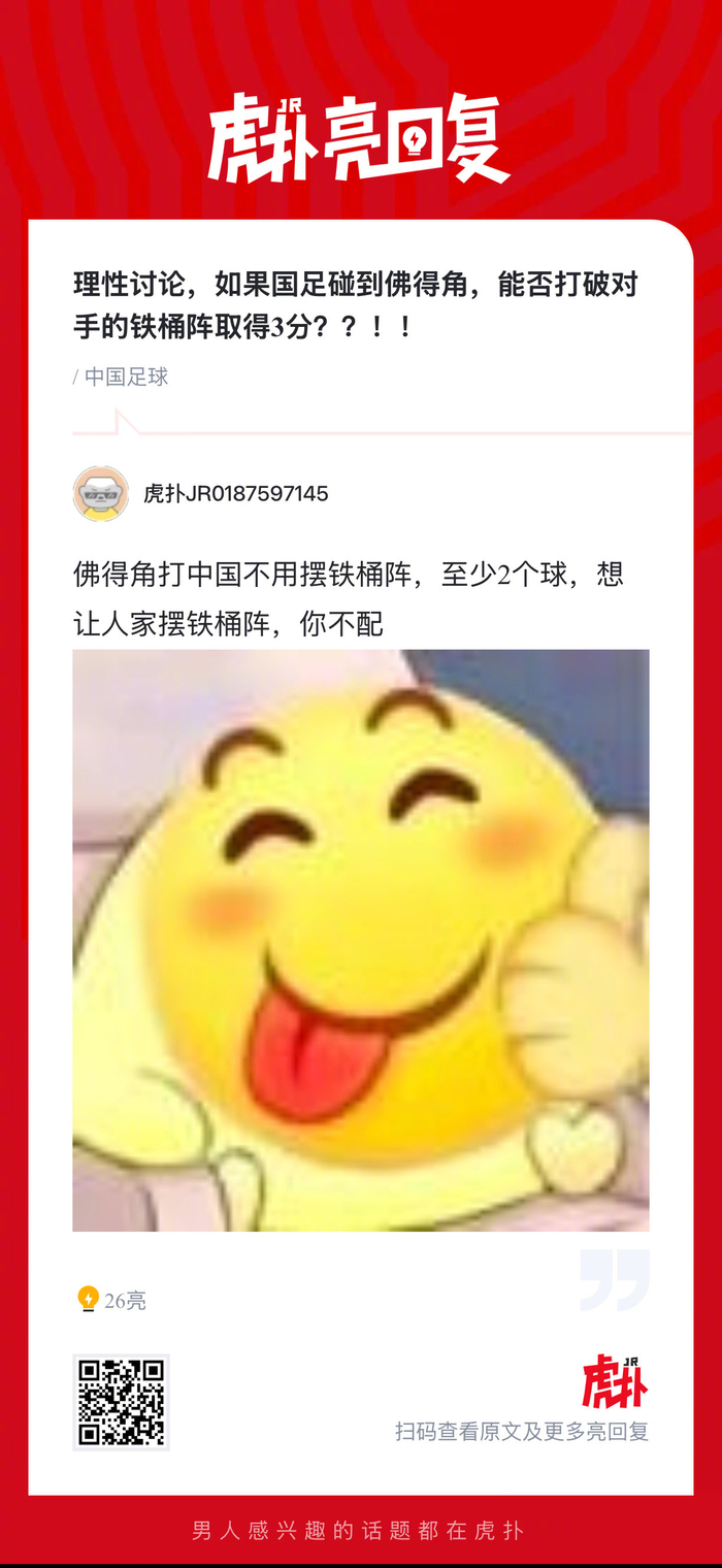 国足若碰佛得角能否破铁桶阵拿下3分