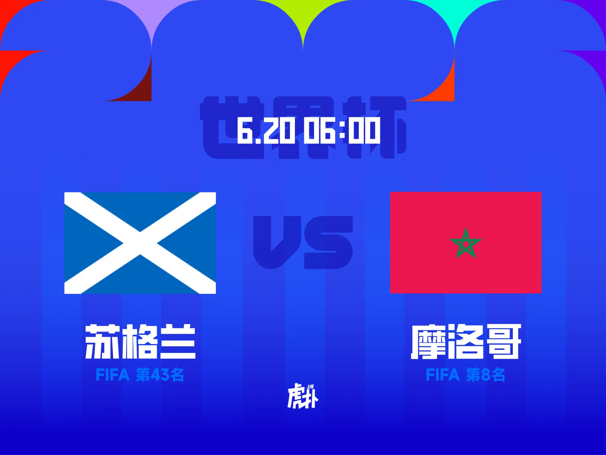 世界杯小组赛第二轮：苏格兰对阵摩洛哥首发公布