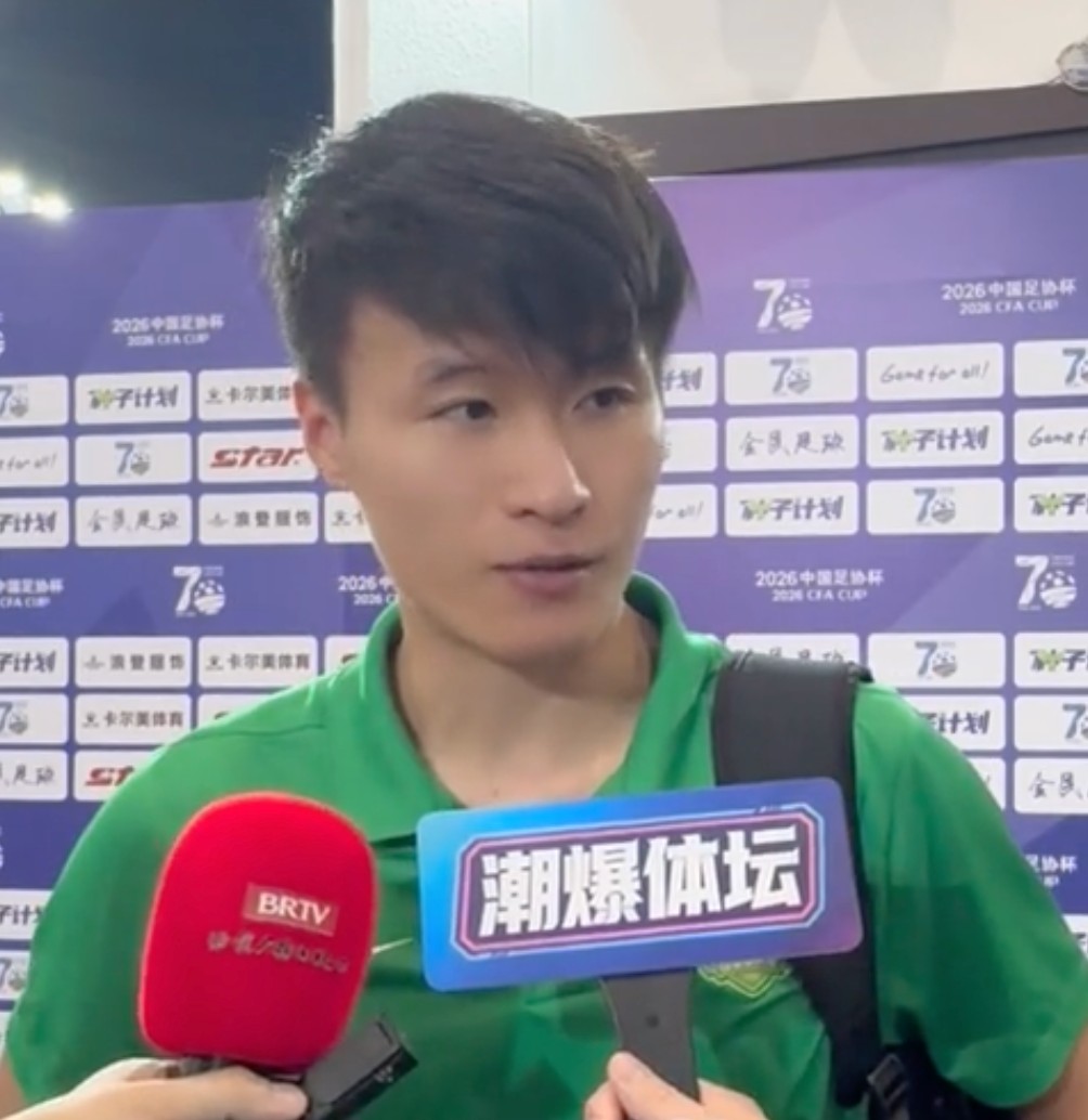 北京国安2-1广州豹晋级足协杯，林良铭梅开二度