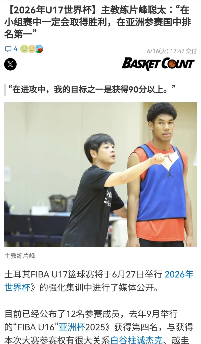 CBA相关话题：美国、意大利、法国同组，日本出线难度大